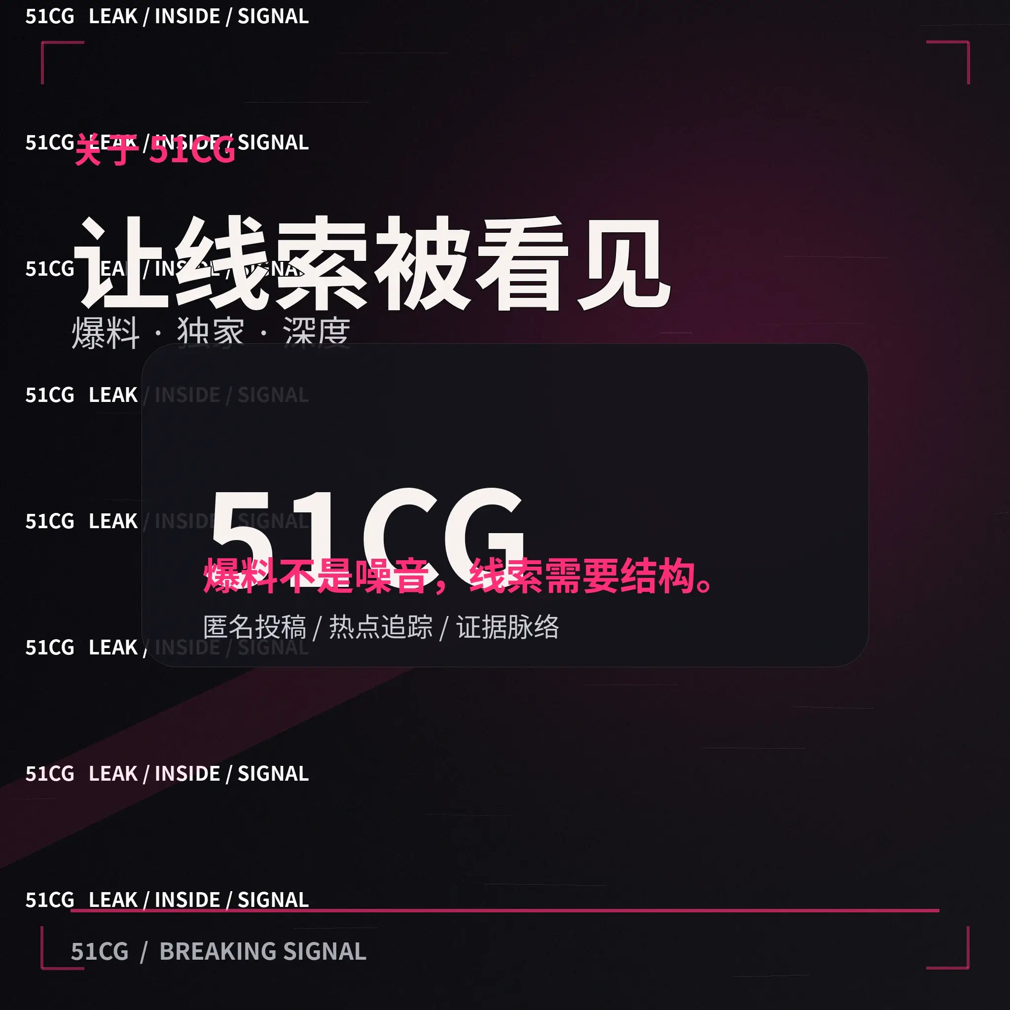51吃瓜平台定位与编辑整理示意图