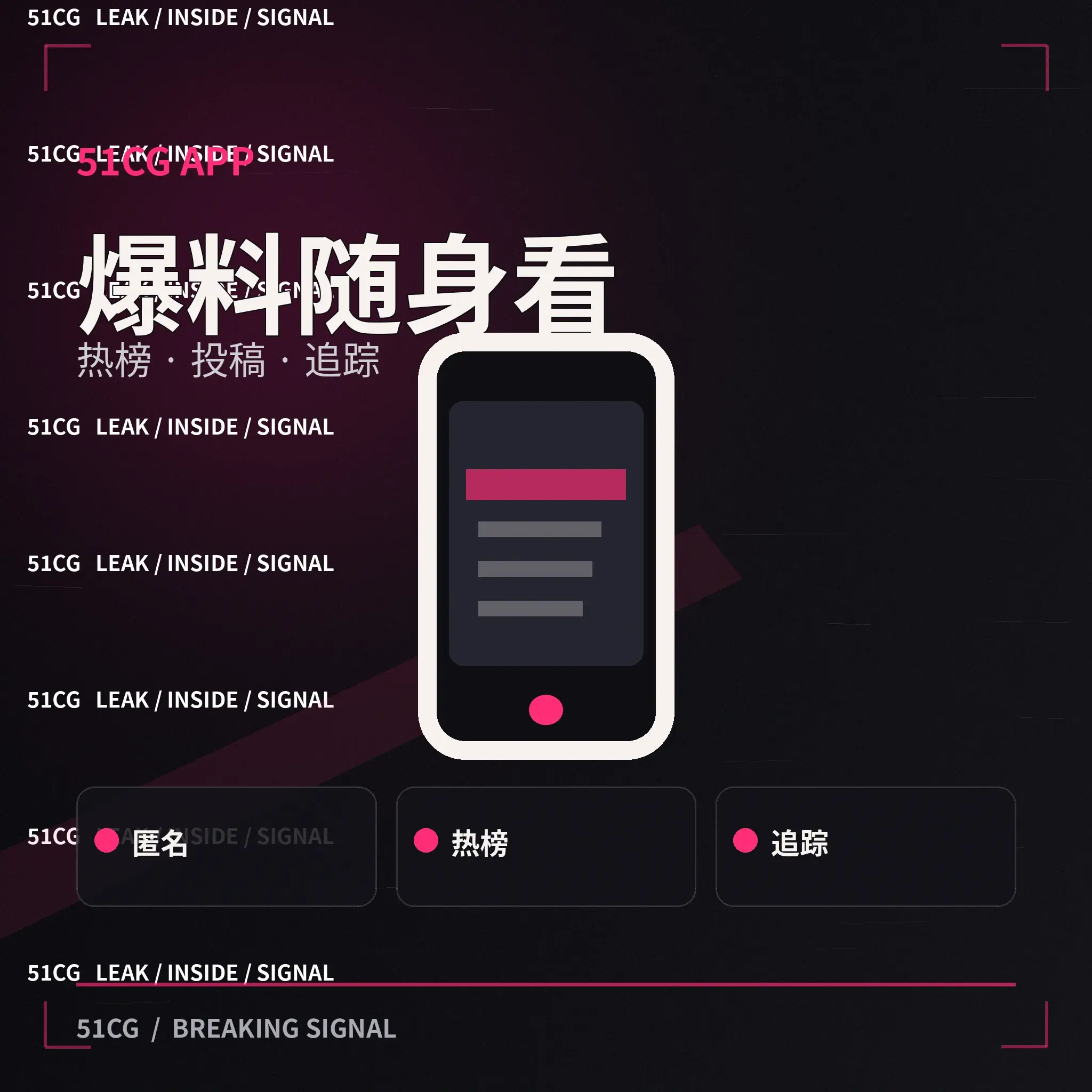 51吃瓜移动端体验示意图