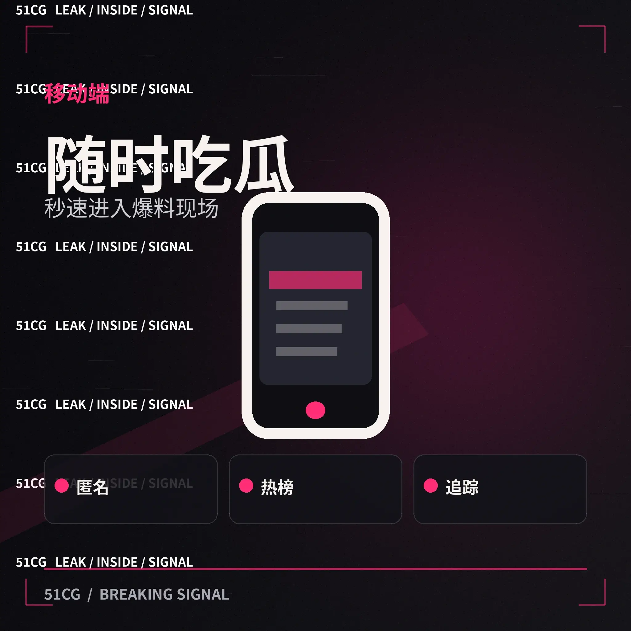 51吃瓜手机端页面示意图